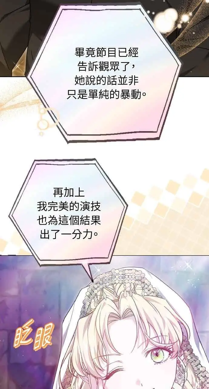 漫画《黑曜石的新娘》第104话第62张图