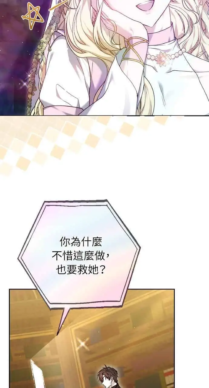 漫画《黑曜石的新娘》第104话第63张图