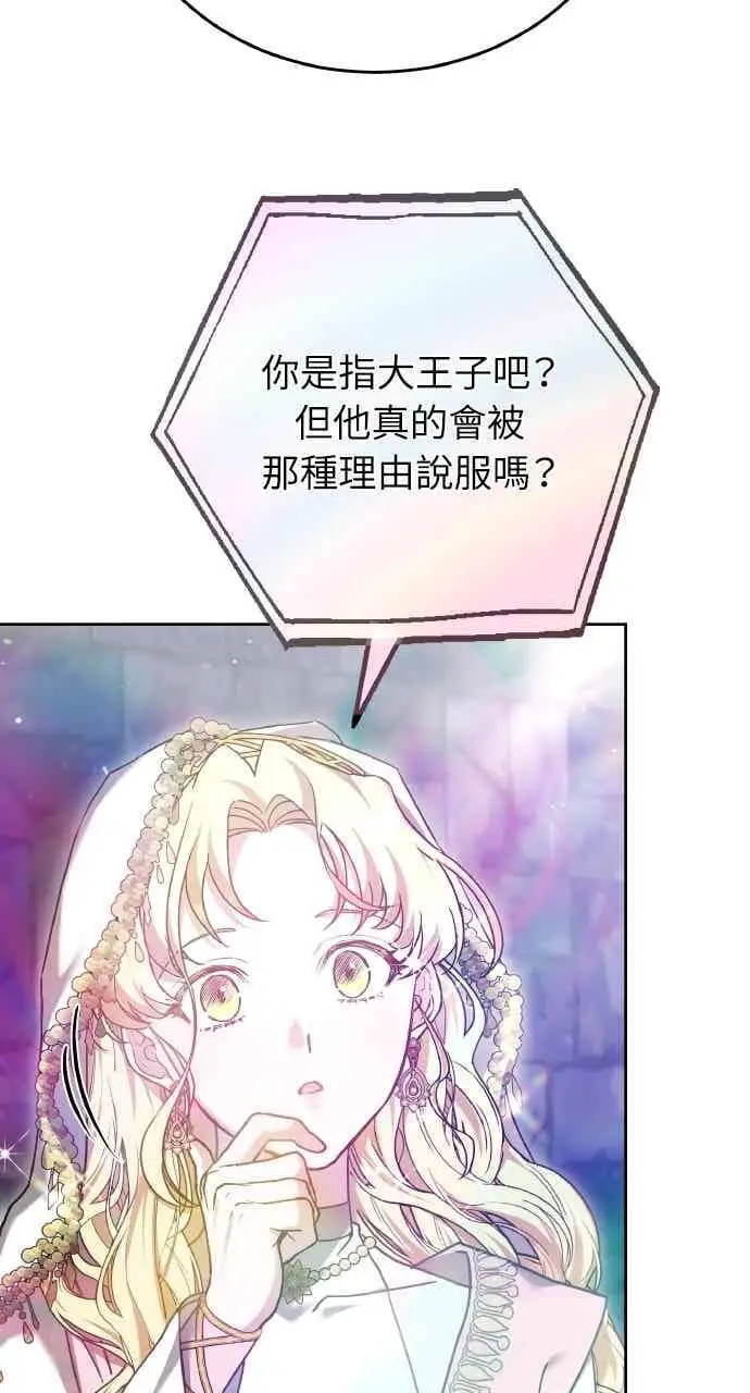 漫画《黑曜石的新娘》第104话第66张图