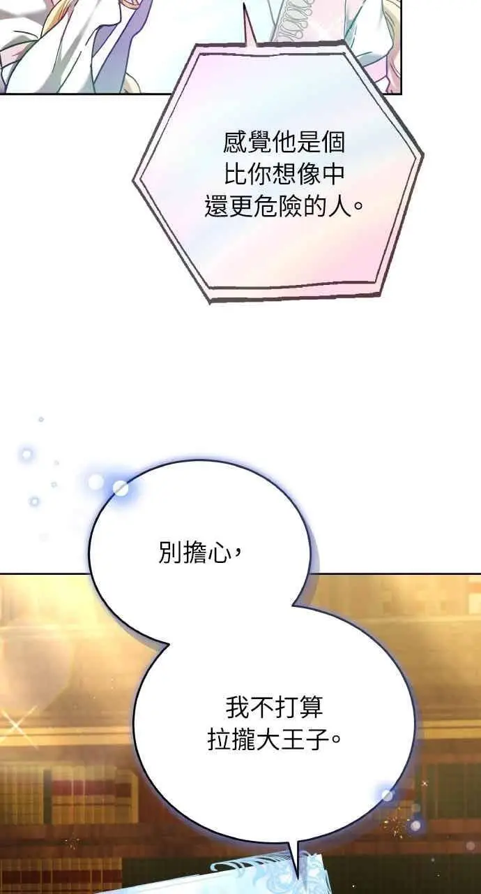 漫画《黑曜石的新娘》第104话第67张图
