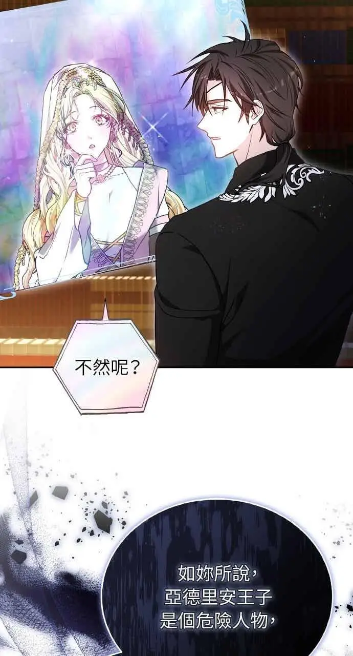 漫画《黑曜石的新娘》第104话第68张图