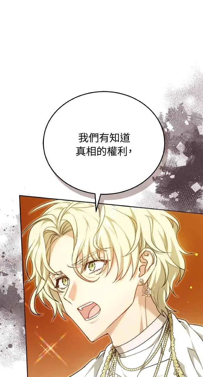 漫画《黑曜石的新娘》第104话第7张图
