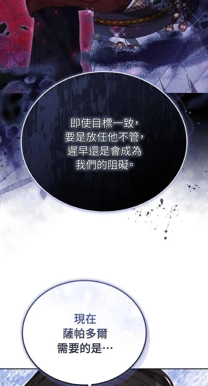 漫画《黑曜石的新娘》第104话第70张图
