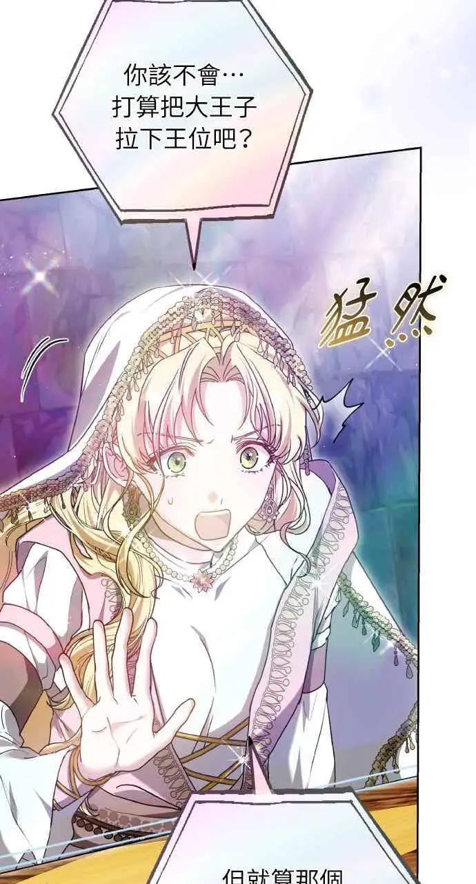 漫画《黑曜石的新娘》第104话第72张图