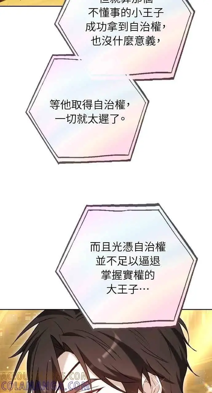 漫画《黑曜石的新娘》第104话第73张图