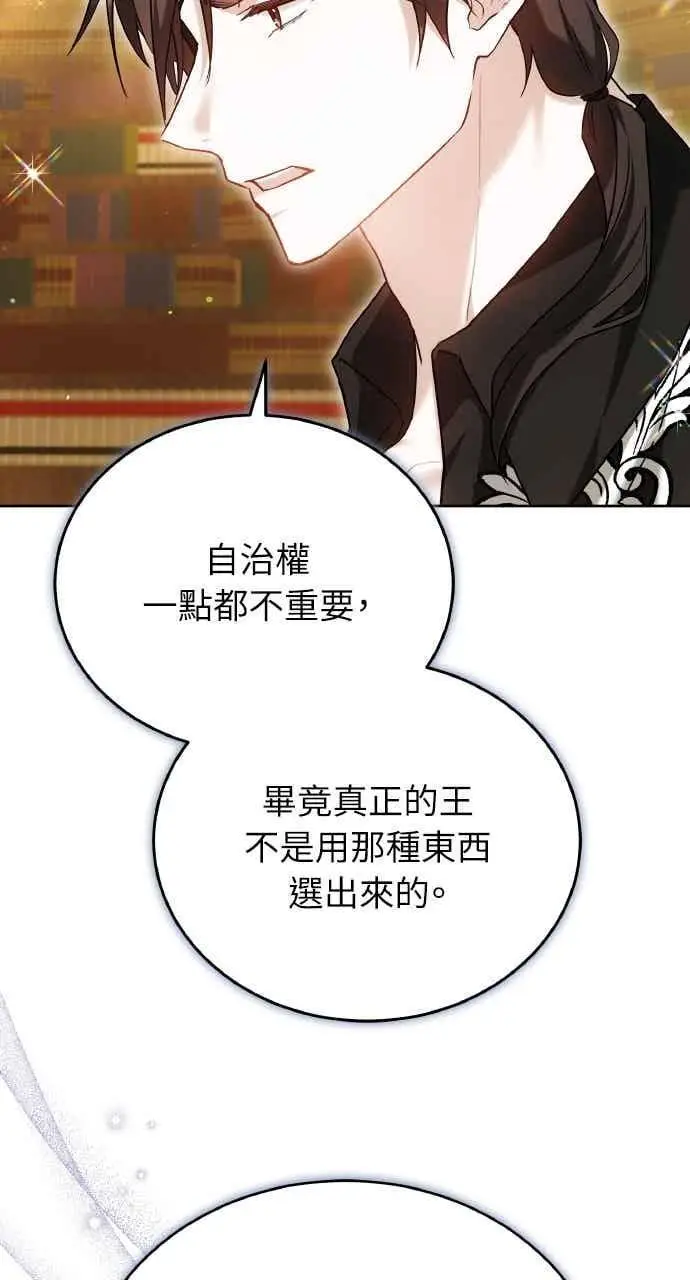 漫画《黑曜石的新娘》第104话第74张图