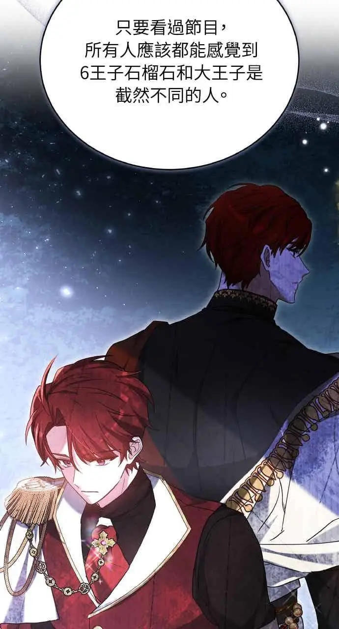 漫画《黑曜石的新娘》第104话第75张图