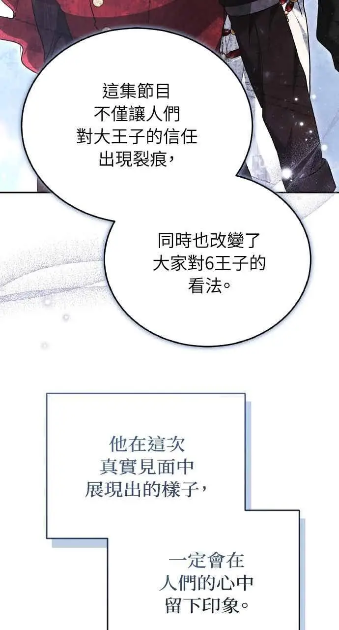 漫画《黑曜石的新娘》第104话第76张图