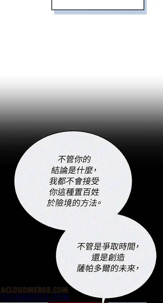 漫画《黑曜石的新娘》第104话第77张图