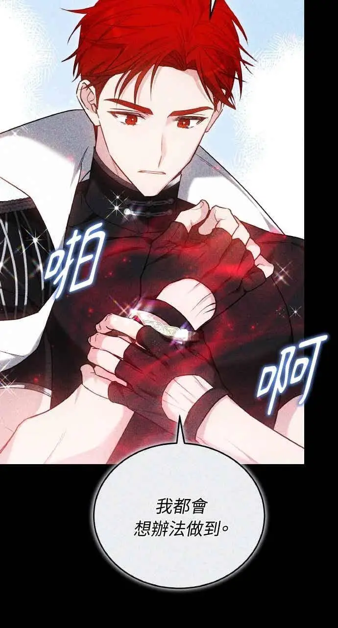 漫画《黑曜石的新娘》第104话第78张图