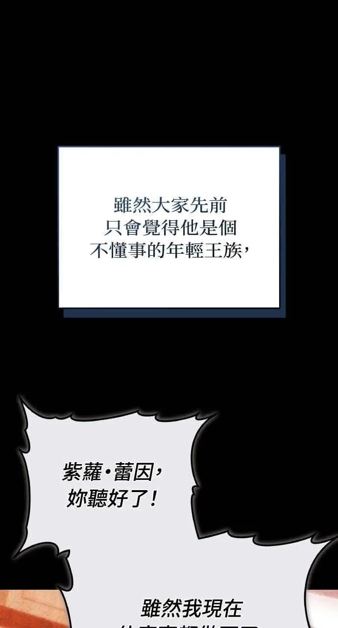 漫画《黑曜石的新娘》第104话第79张图