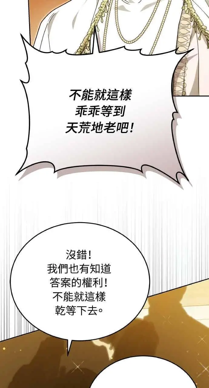 漫画《黑曜石的新娘》第104话第8张图