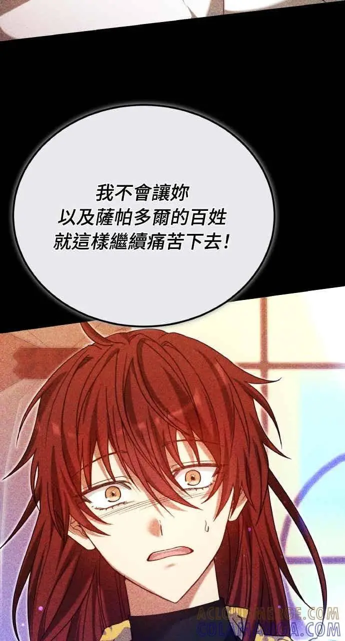 漫画《黑曜石的新娘》第104话第81张图