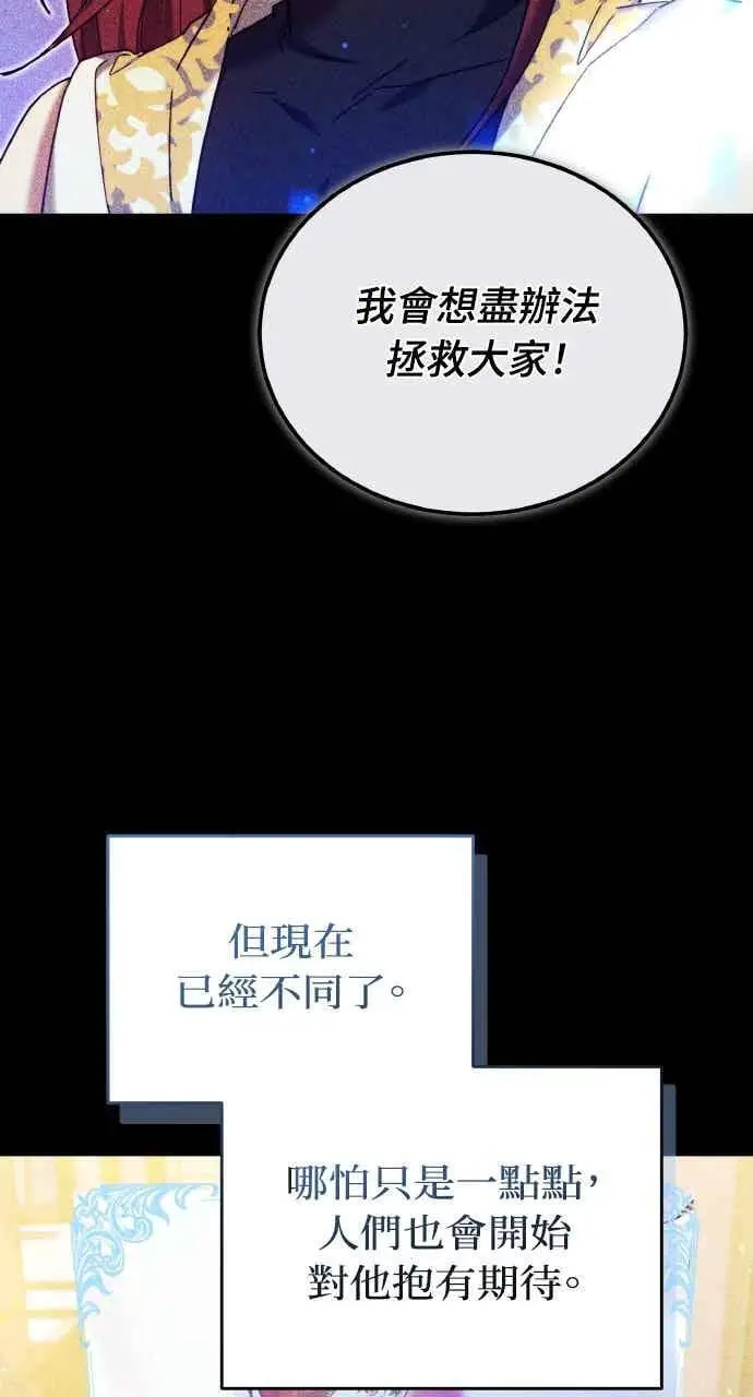 漫画《黑曜石的新娘》第104话第82张图