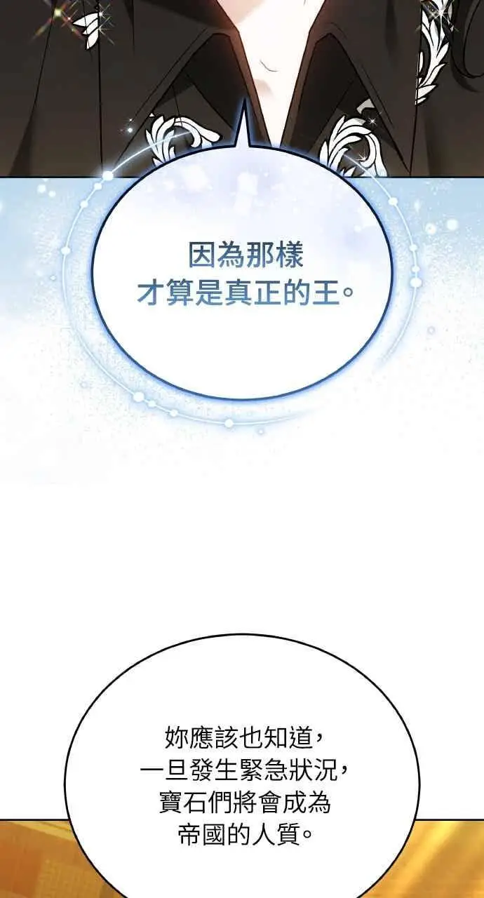 漫画《黑曜石的新娘》第104话第86张图