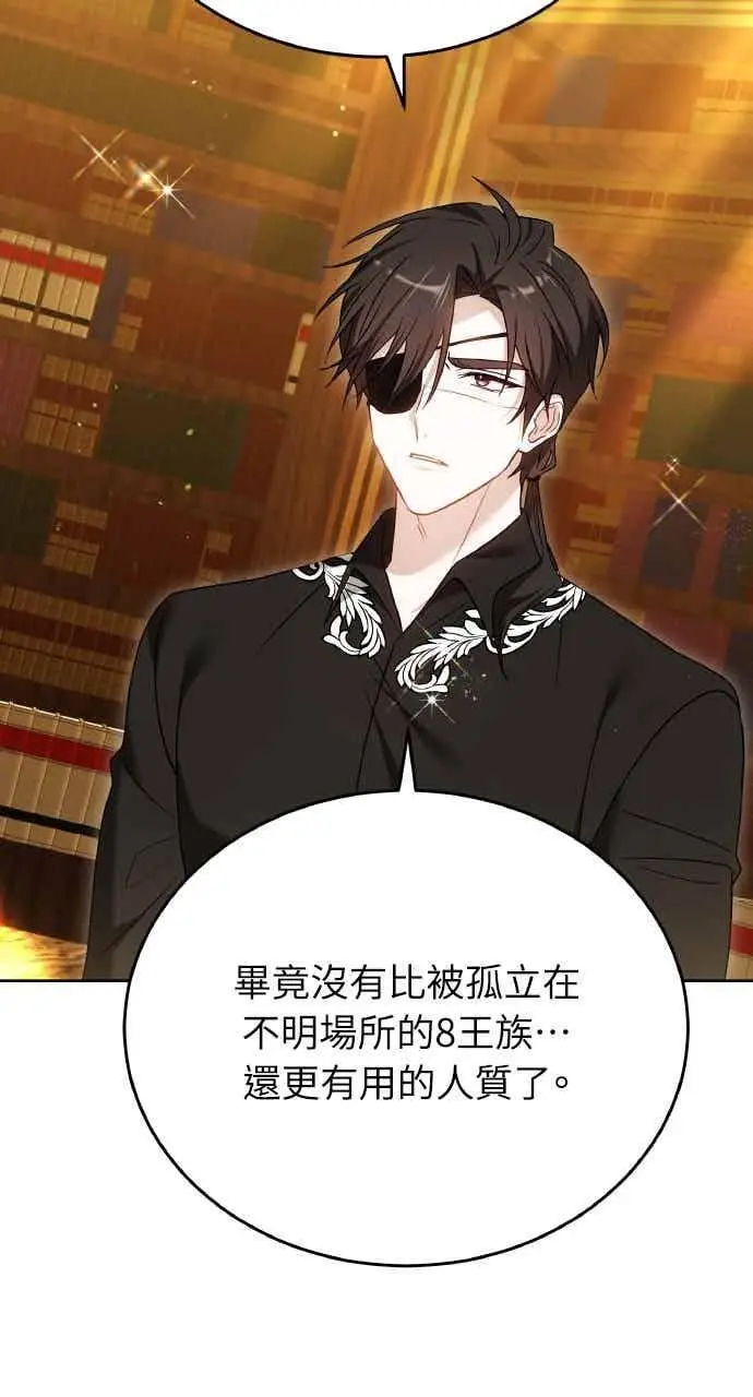 漫画《黑曜石的新娘》第104话第87张图