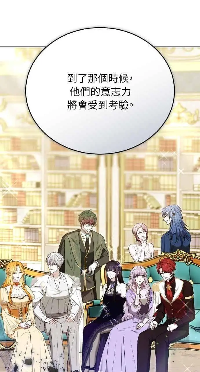 漫画《黑曜石的新娘》第104话第88张图