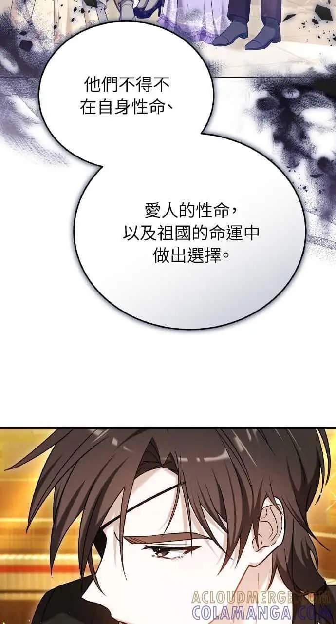 漫画《黑曜石的新娘》第104话第89张图