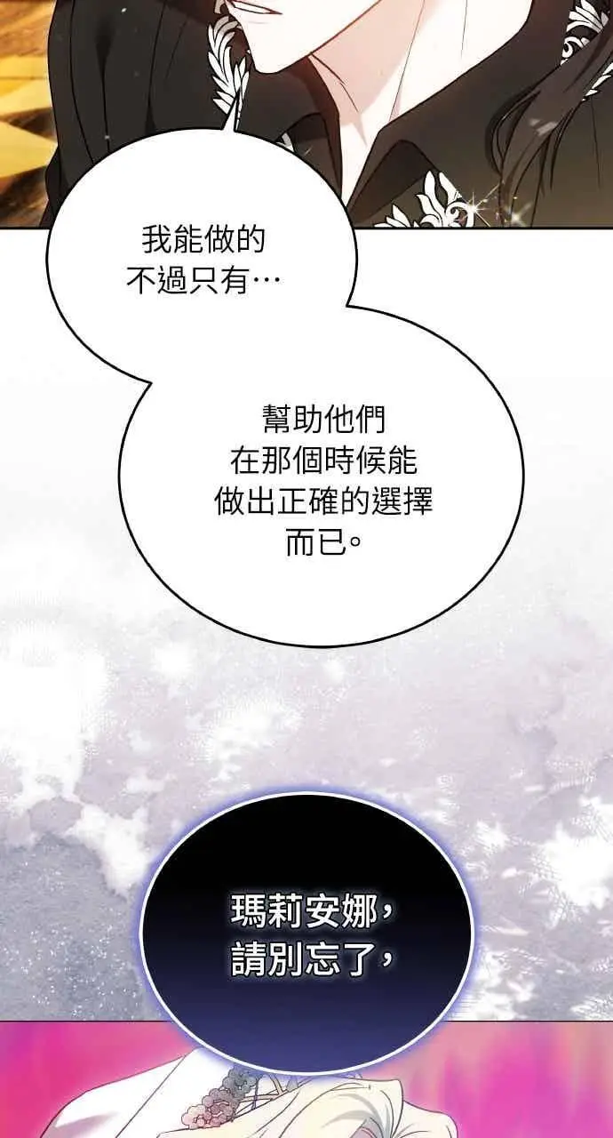 漫画《黑曜石的新娘》第104话第90张图