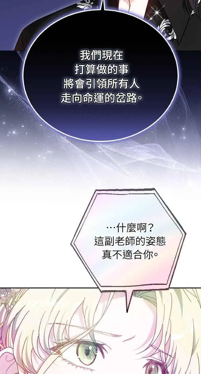 漫画《黑曜石的新娘》第104话第92张图