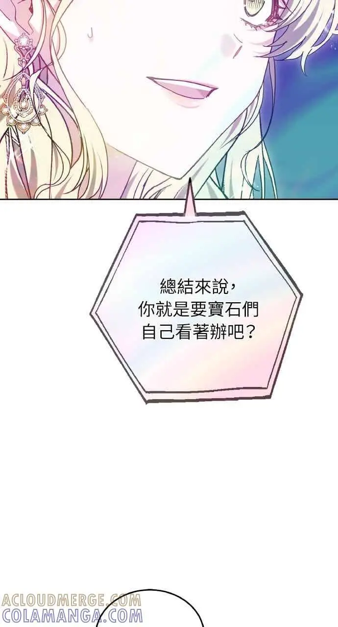 漫画《黑曜石的新娘》第104话第93张图