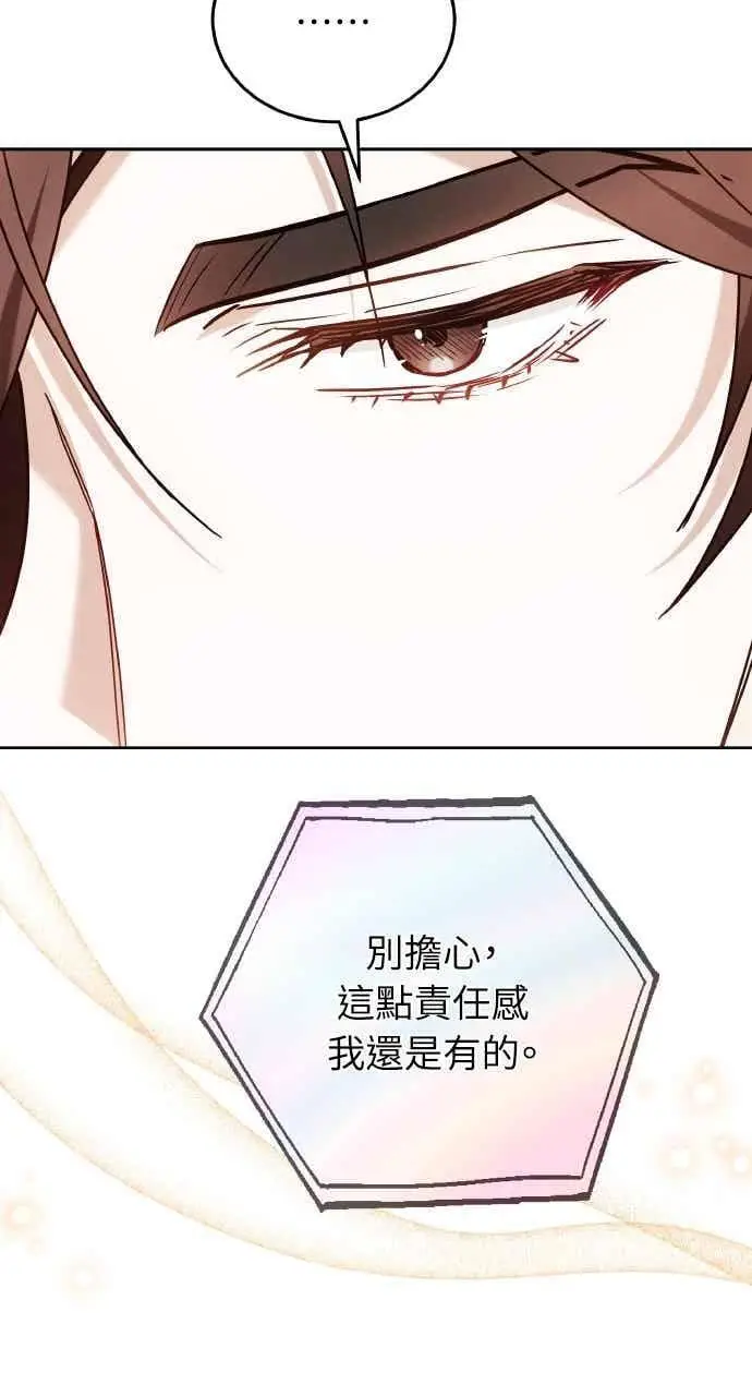漫画《黑曜石的新娘》第104话第94张图