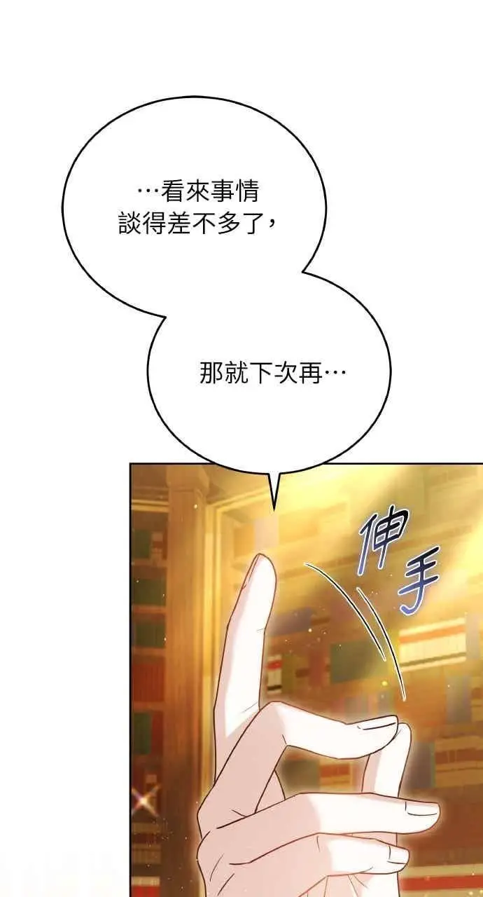 漫画《黑曜石的新娘》第104话第95张图