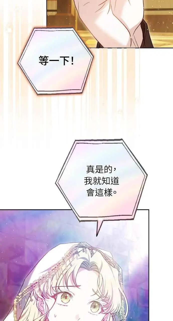 漫画《黑曜石的新娘》第104话第96张图