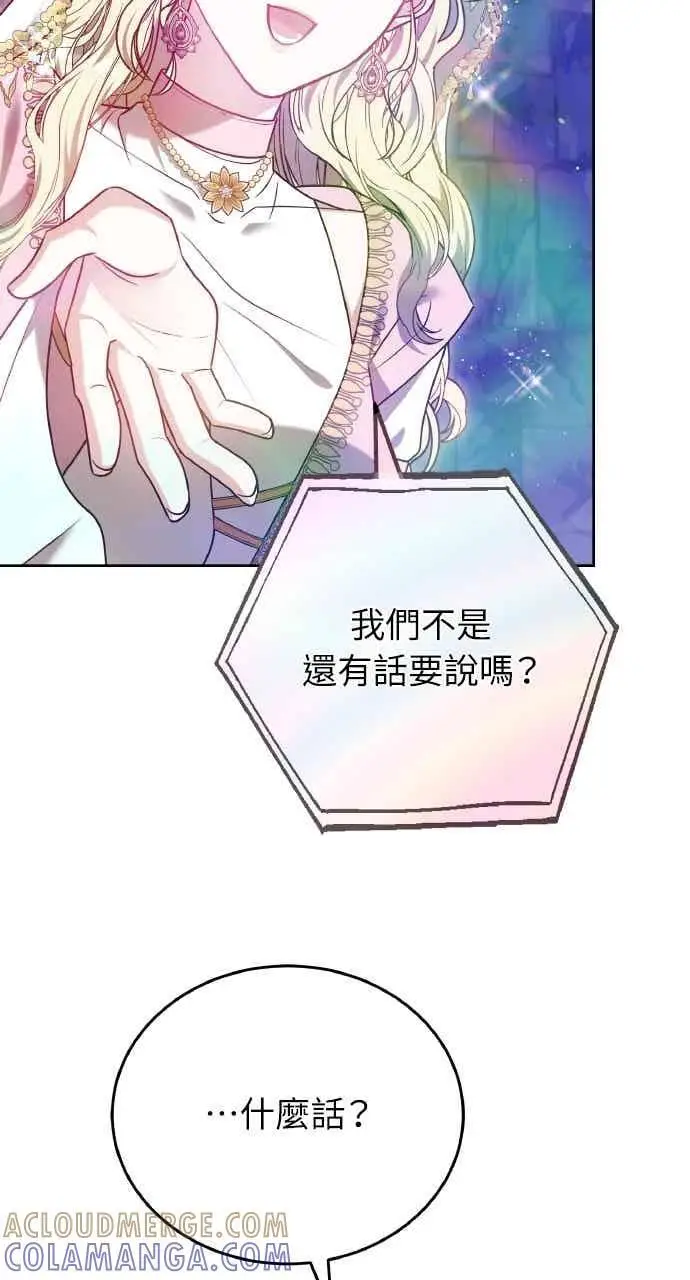 漫画《黑曜石的新娘》第104话第97张图