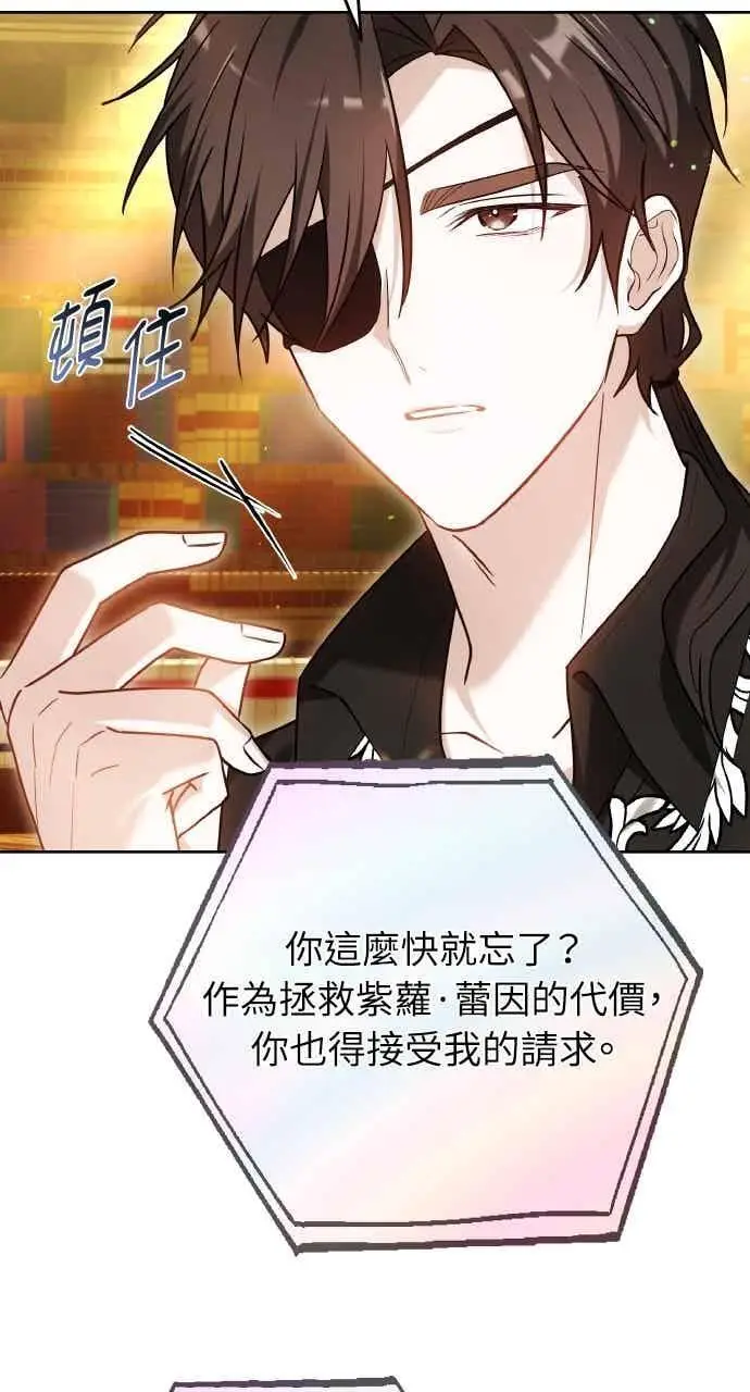 漫画《黑曜石的新娘》第104话第98张图