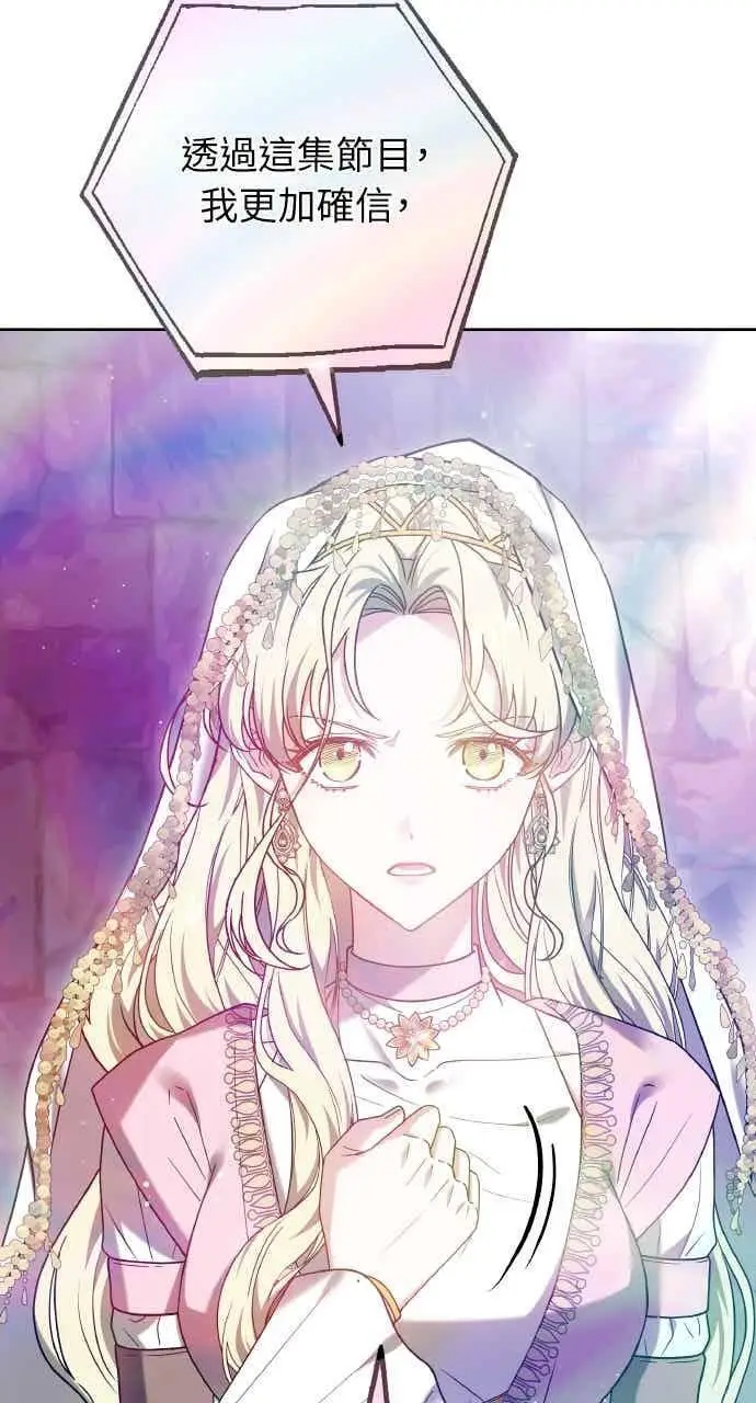 漫画《黑曜石的新娘》第104话第99张图