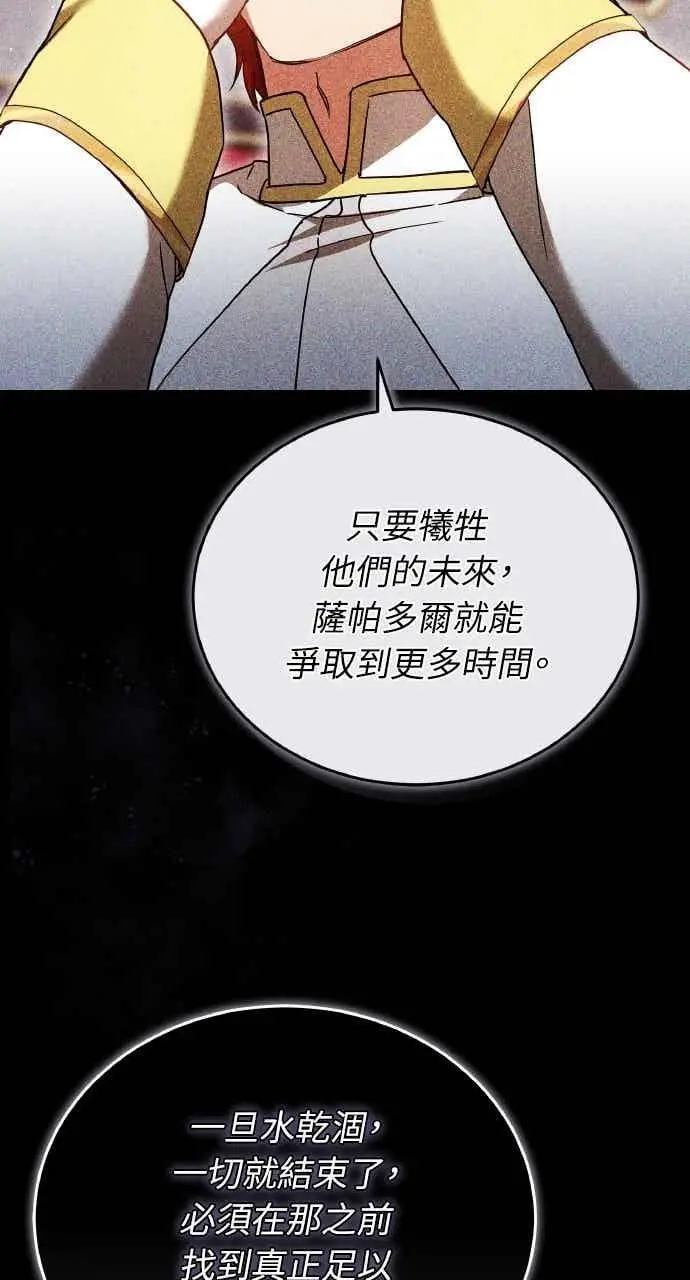 漫画《黑曜石的新娘》第105话第10张图