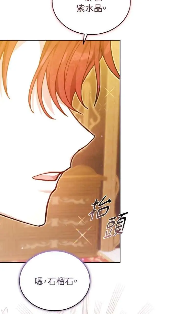 漫画《黑曜石的新娘》第105话第100张图