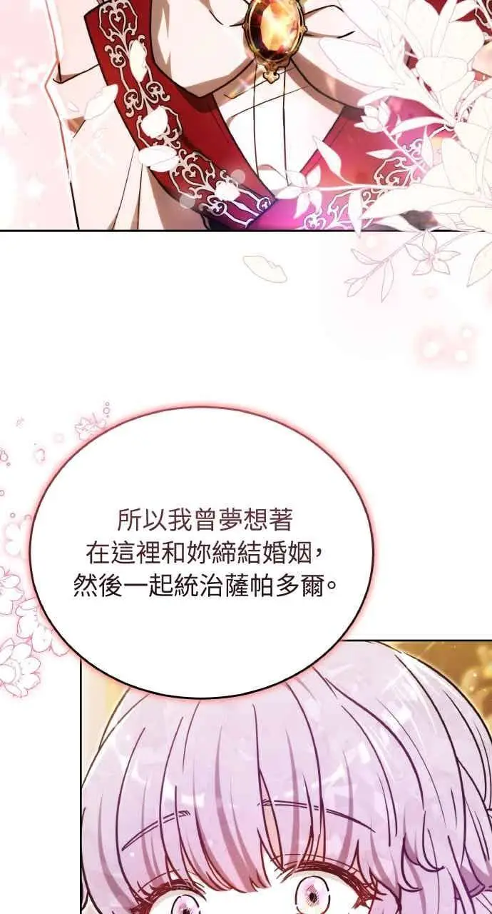 漫画《黑曜石的新娘》第105话第102张图