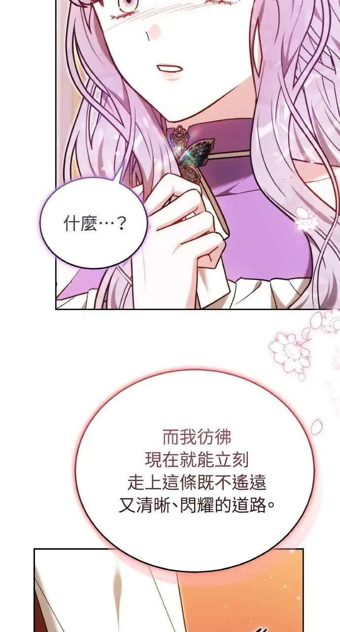 漫画《黑曜石的新娘》第105话第103张图