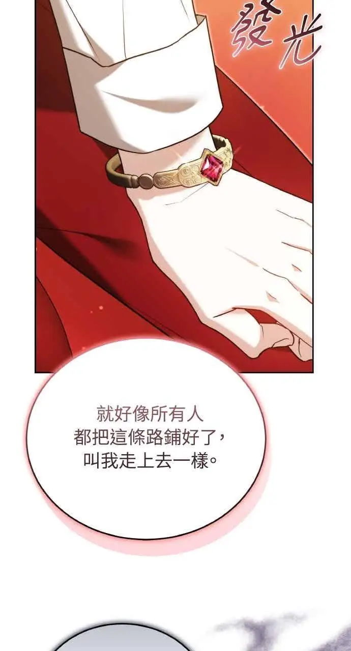 漫画《黑曜石的新娘》第105话第104张图