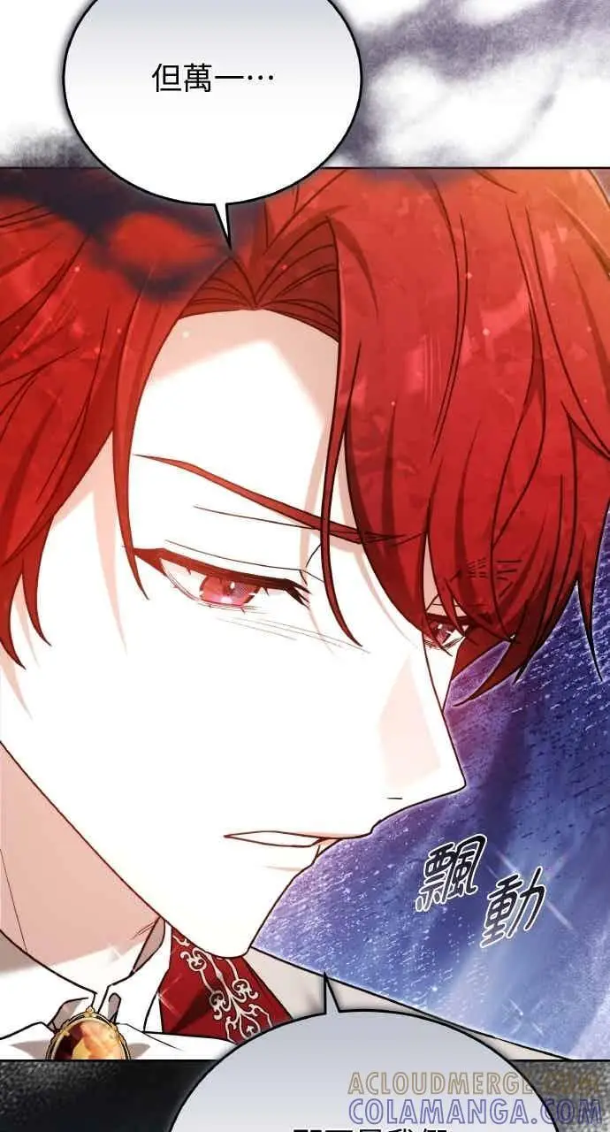漫画《黑曜石的新娘》第105话第105张图