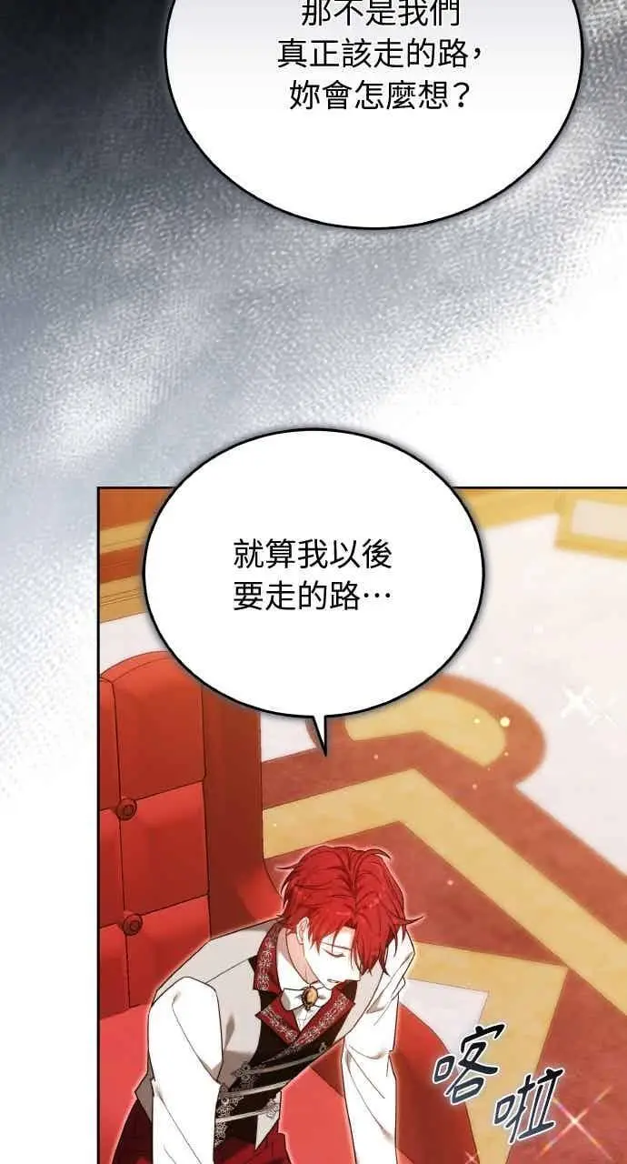 漫画《黑曜石的新娘》第105话第106张图
