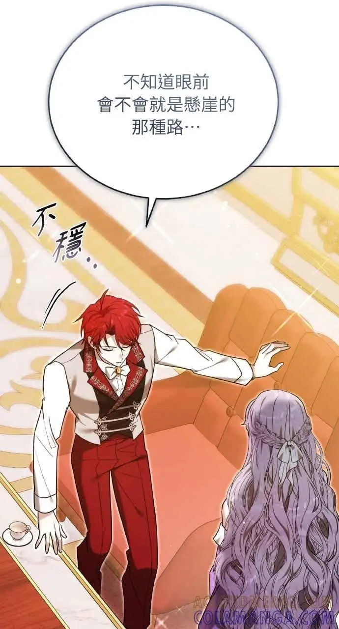 漫画《黑曜石的新娘》第105话第109张图