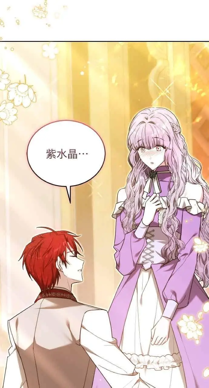漫画《黑曜石的新娘》第105话第111张图