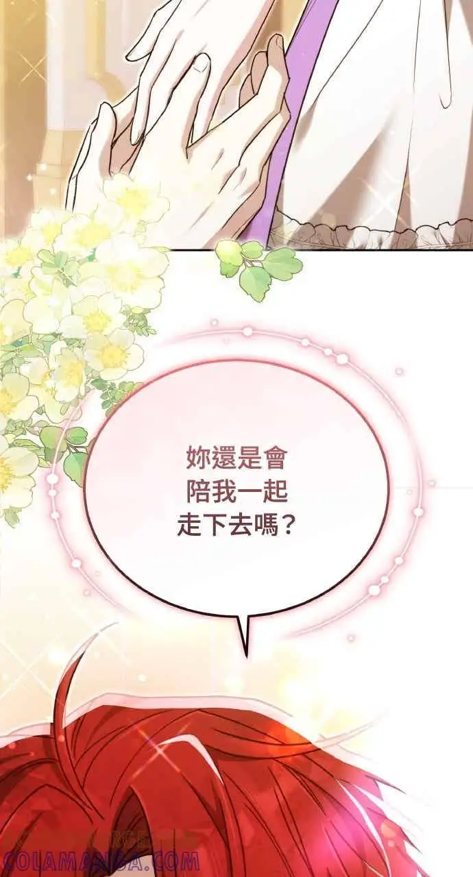 漫画《黑曜石的新娘》第105话第113张图