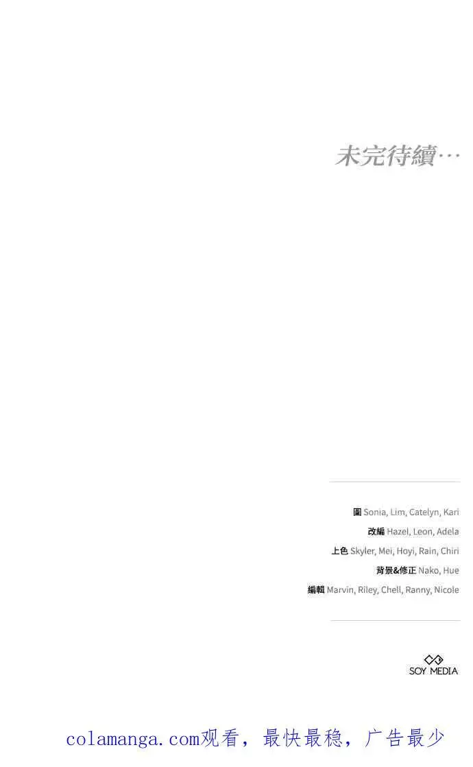 漫画《黑曜石的新娘》第105话第115张图