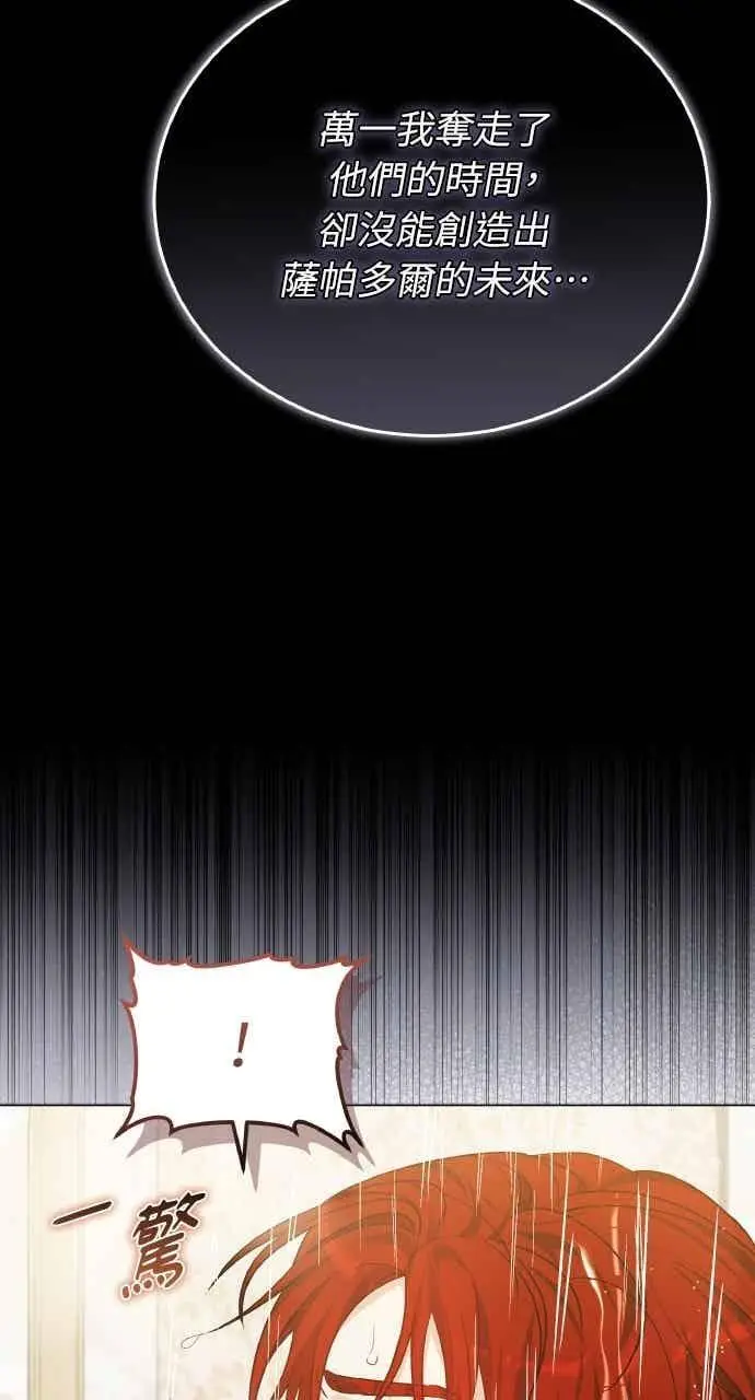 漫画《黑曜石的新娘》第105话第12张图
