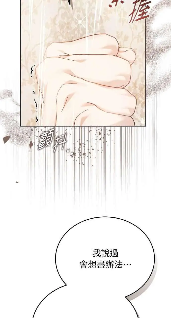 漫画《黑曜石的新娘》第105话第15张图