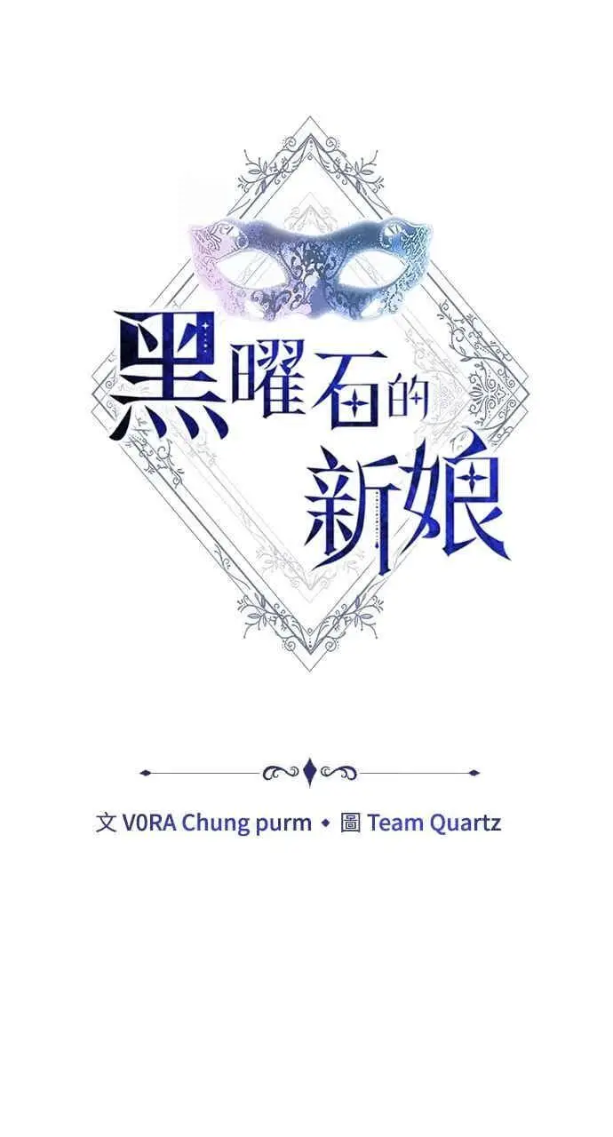 漫画《黑曜石的新娘》第105话第19张图