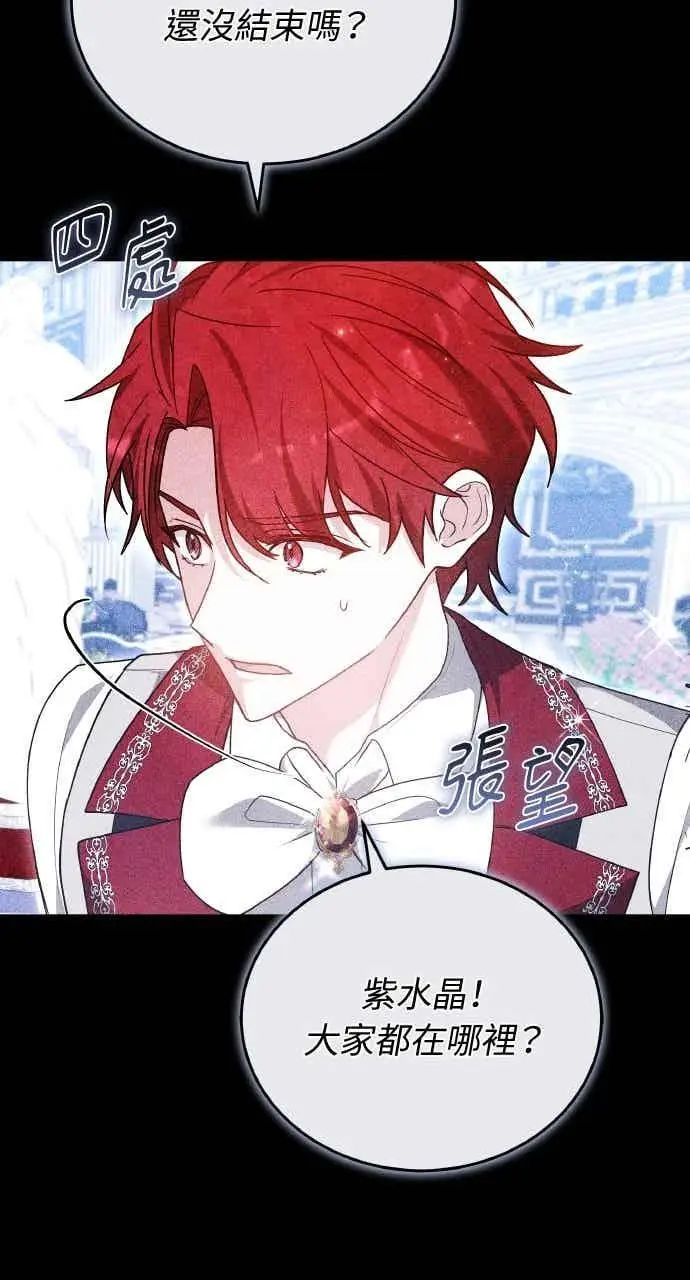 漫画《黑曜石的新娘》第105话第24张图