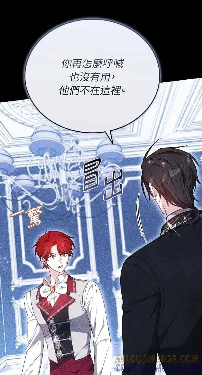 漫画《黑曜石的新娘》第105话第25张图