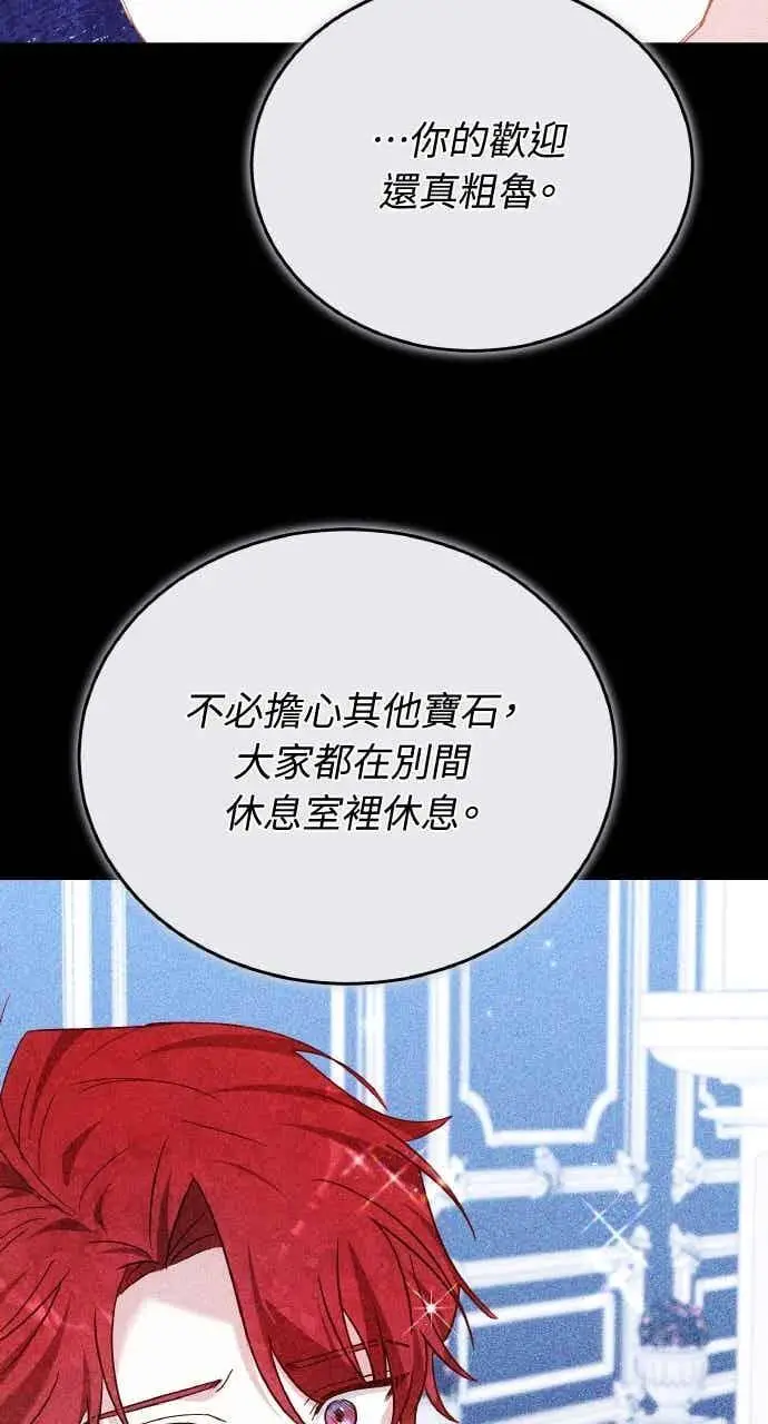 漫画《黑曜石的新娘》第105话第30张图
