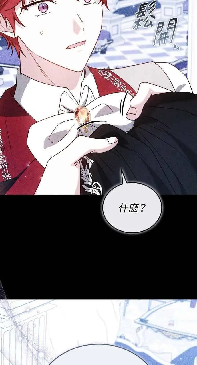 漫画《黑曜石的新娘》第105话第31张图