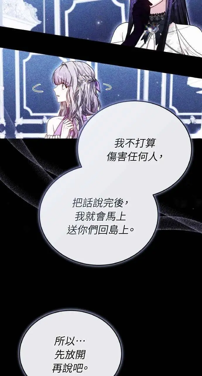 漫画《黑曜石的新娘》第105话第34张图